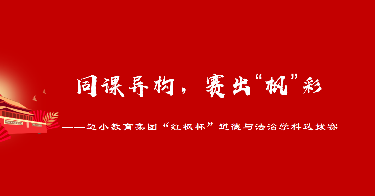 【大爱青秀】同课异构，赛出“枫”彩