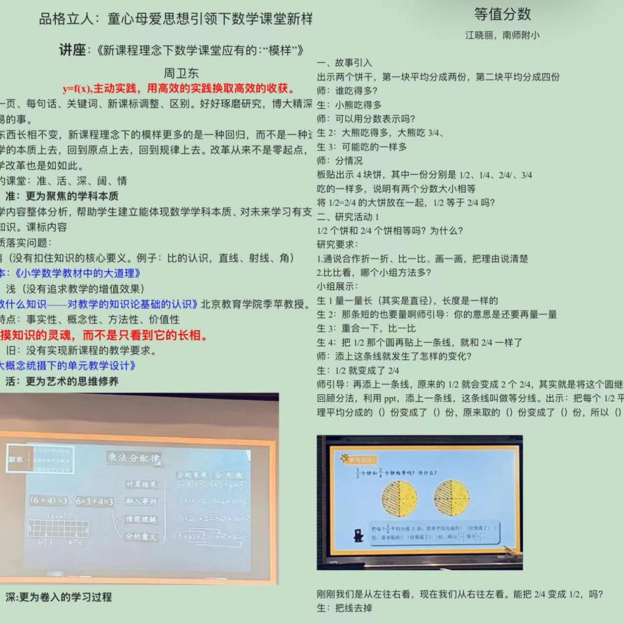 南师附小学习新闻稿_html_m480c4aed.jpg