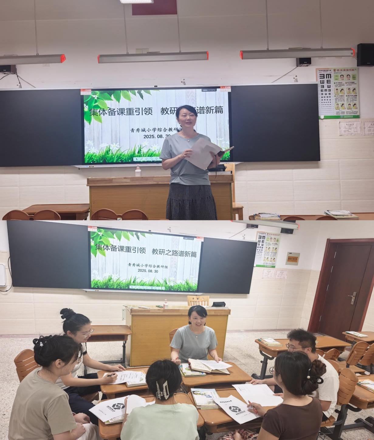 【大爱青秀·教学】凝心聚力备新课，协同发展启新程  ——青秀城小学综合组集体备课活动（一）