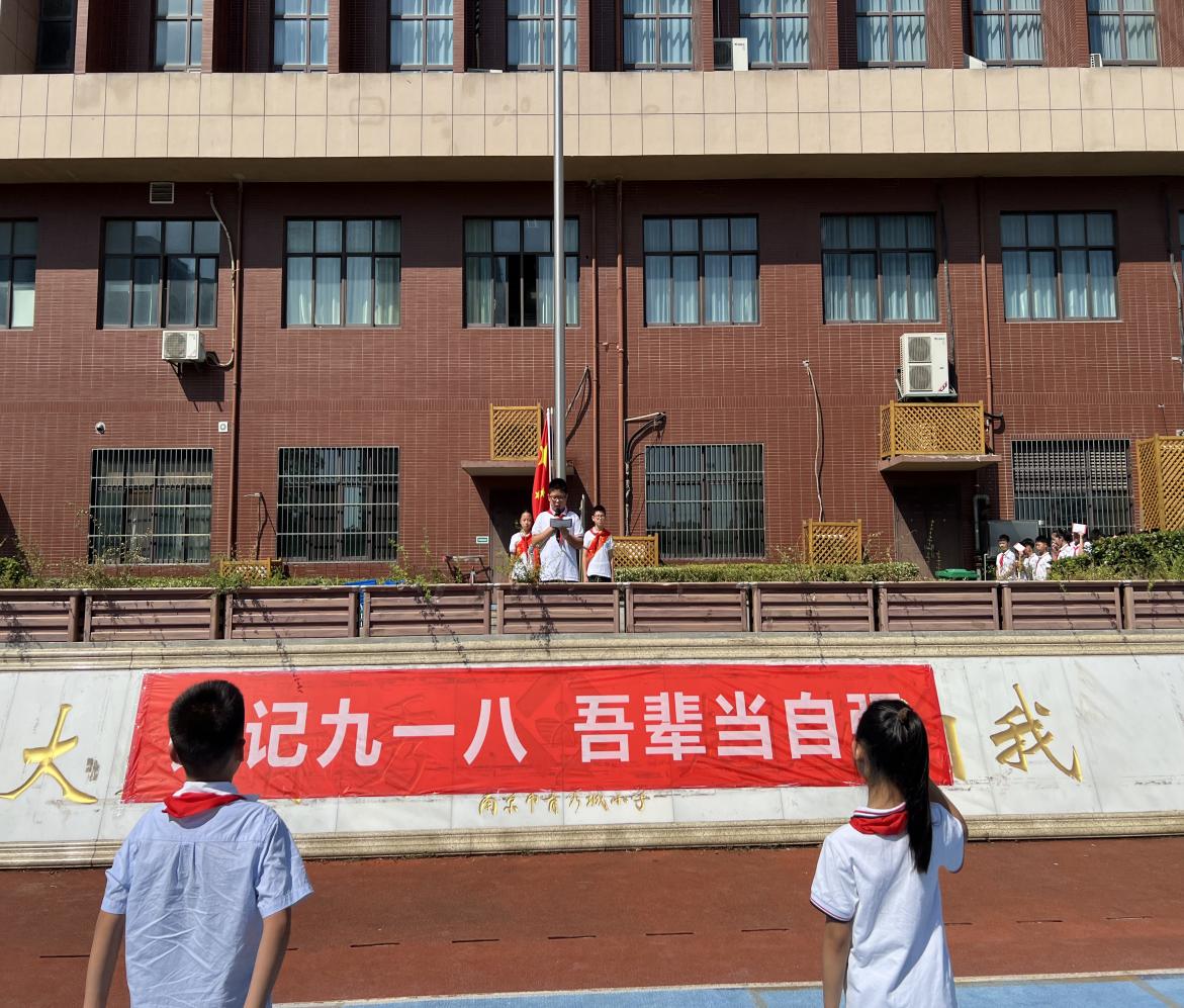 【大爱青秀·少先队】铭记九一八，吾辈当自强——南京市青秀城小学第三周升旗仪式