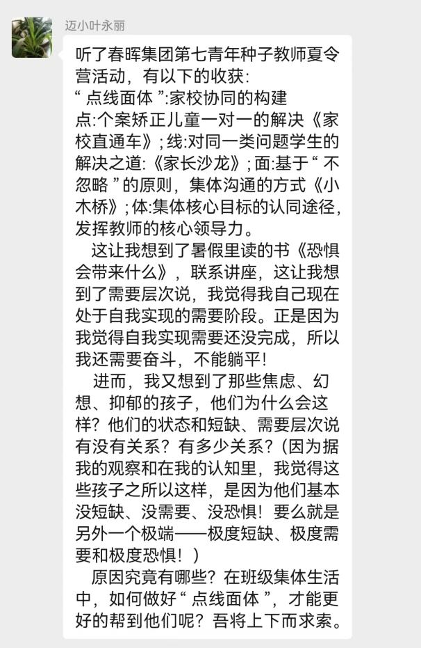 2024.9.27支丽娟【大爱青秀&middot;德育】名师工作室∣研修赋能    笃行致远_html_b54e31f.jpg