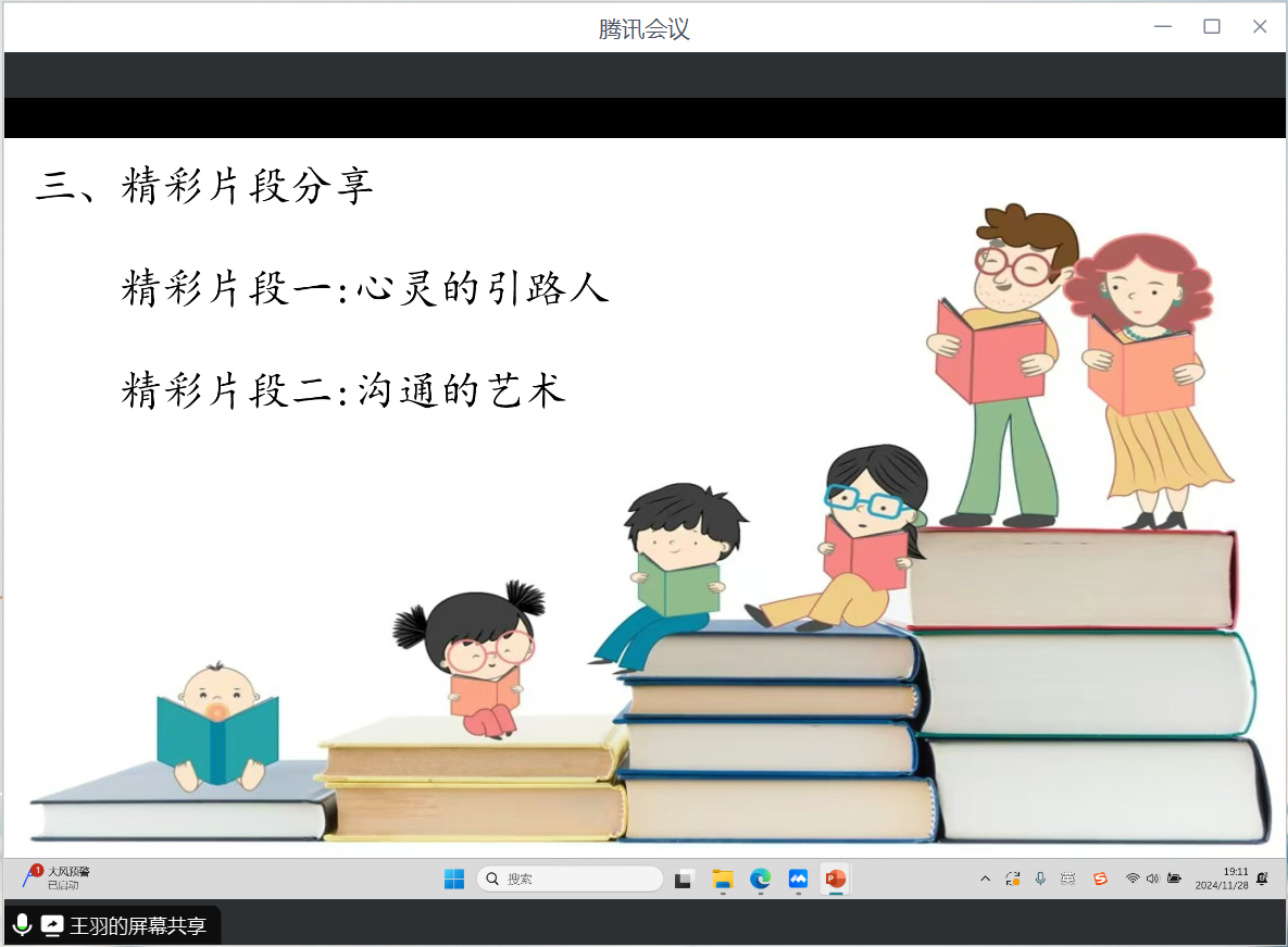 2024.11.28任媛大爱青秀·德育】名师工作室︳悦读·悦享·悦变——记栖霞区周宏亮德育名师工作室线上分享会_html_m7defeab3.png