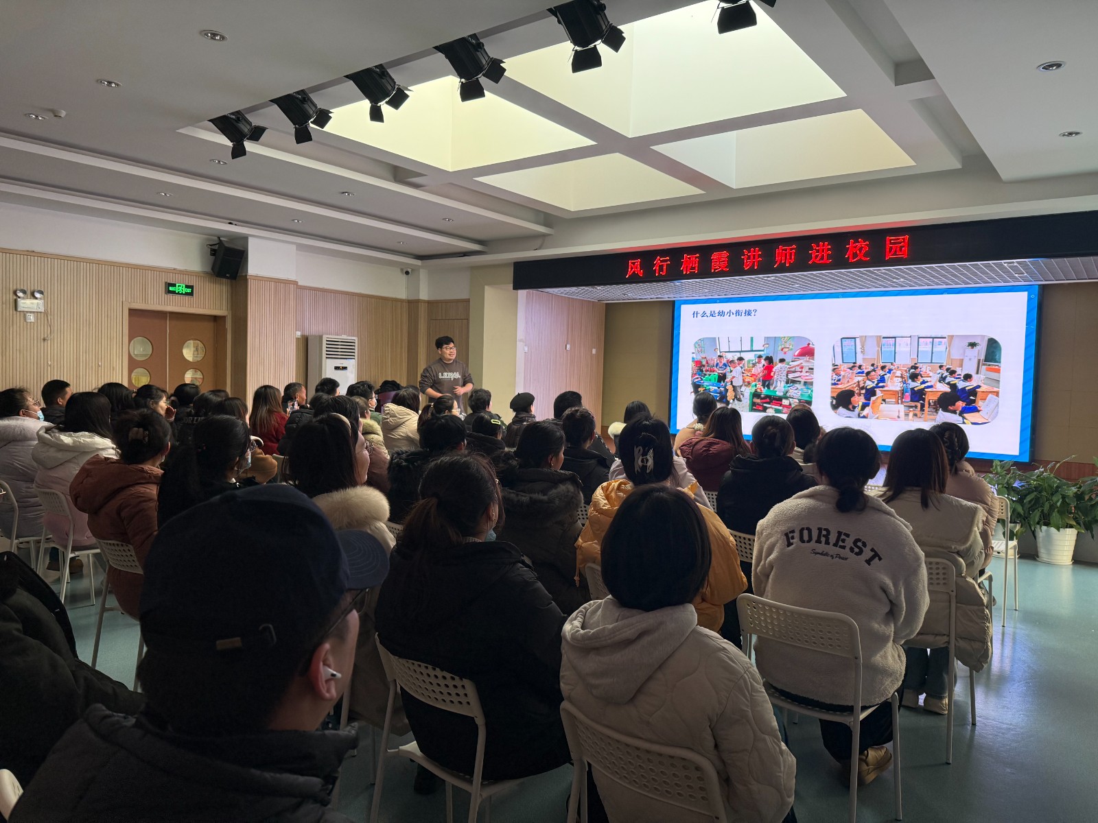 【乐活龙幼·家园共育】科学衔接，助力启航 ——栖霞区家校社协同育人促进中心“风行讲师”进校园活动