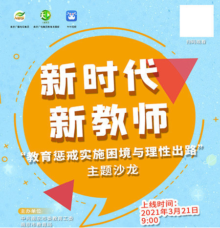 【乐活龙幼·党团共建】“新时代·新教师”师德主题沙龙 第二期线上学习活动