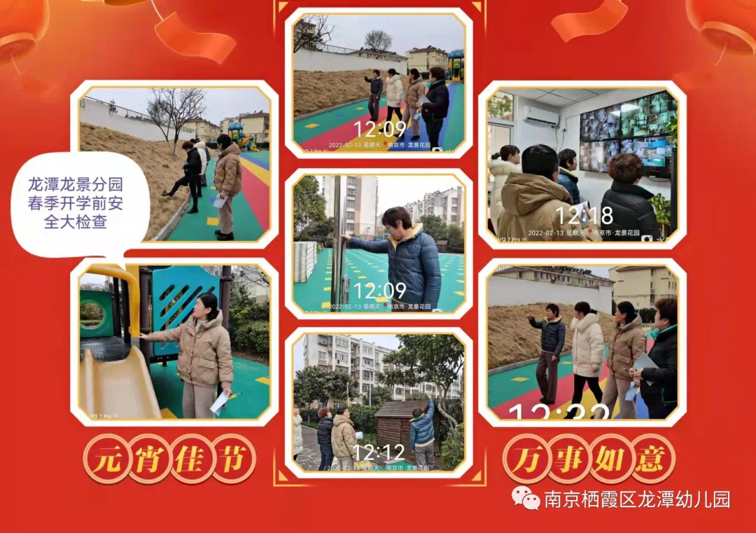 【乐活龙幼】有“备”而行，从“心”出发 ——记龙潭幼儿园开学前安全大检查