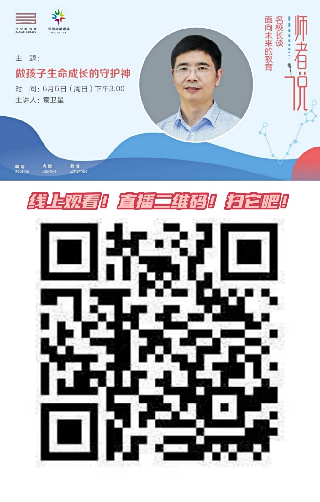 【乐活龙幼】做孩子成长的守护神 ——龙潭幼儿园参与“师者说”线上系列讲座活动