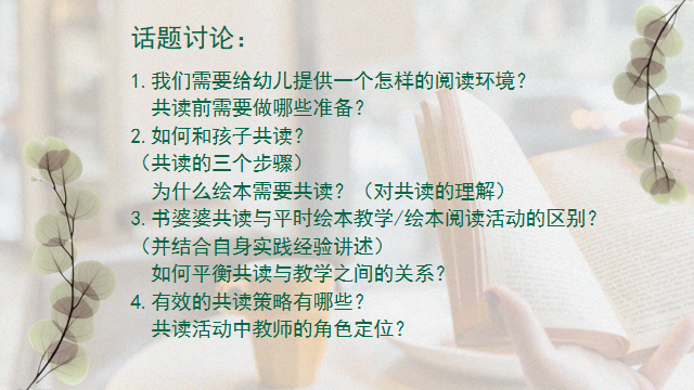 【乐活龙幼】春风和煦，共沐书香 ——龙潭幼儿园龙岸二园课题组共读活动