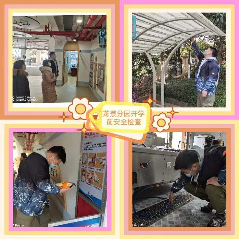 【乐活龙幼·安全第一】检查细落实 防患于未然 ——记龙潭幼儿园开学前安全大检查工作