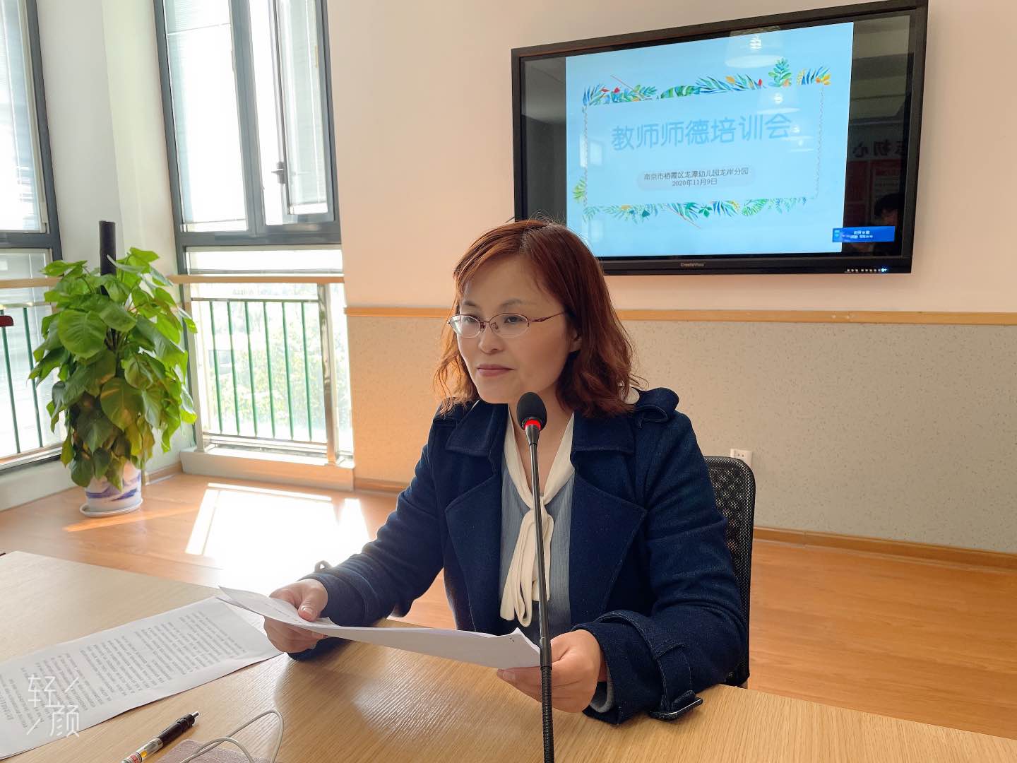 【乐活龙幼】潜心立德 以爱树人 ——龙潭幼儿园龙岸分园师德师风专题培训活动
