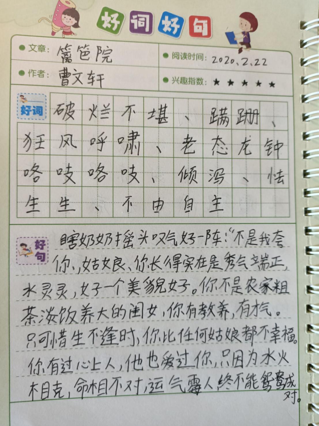 读书笔记报道_html_139674a5.jpg