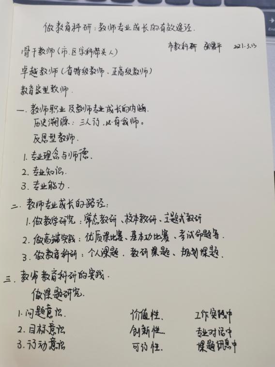 20210313栖霞教科研在线大讲坛报道_html_291bd9f6.jpg