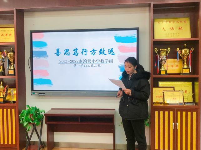 研而不辍，聚力同行  ——2021-2022第一学期教研组长总结会_html_4690dbf7.jpg
