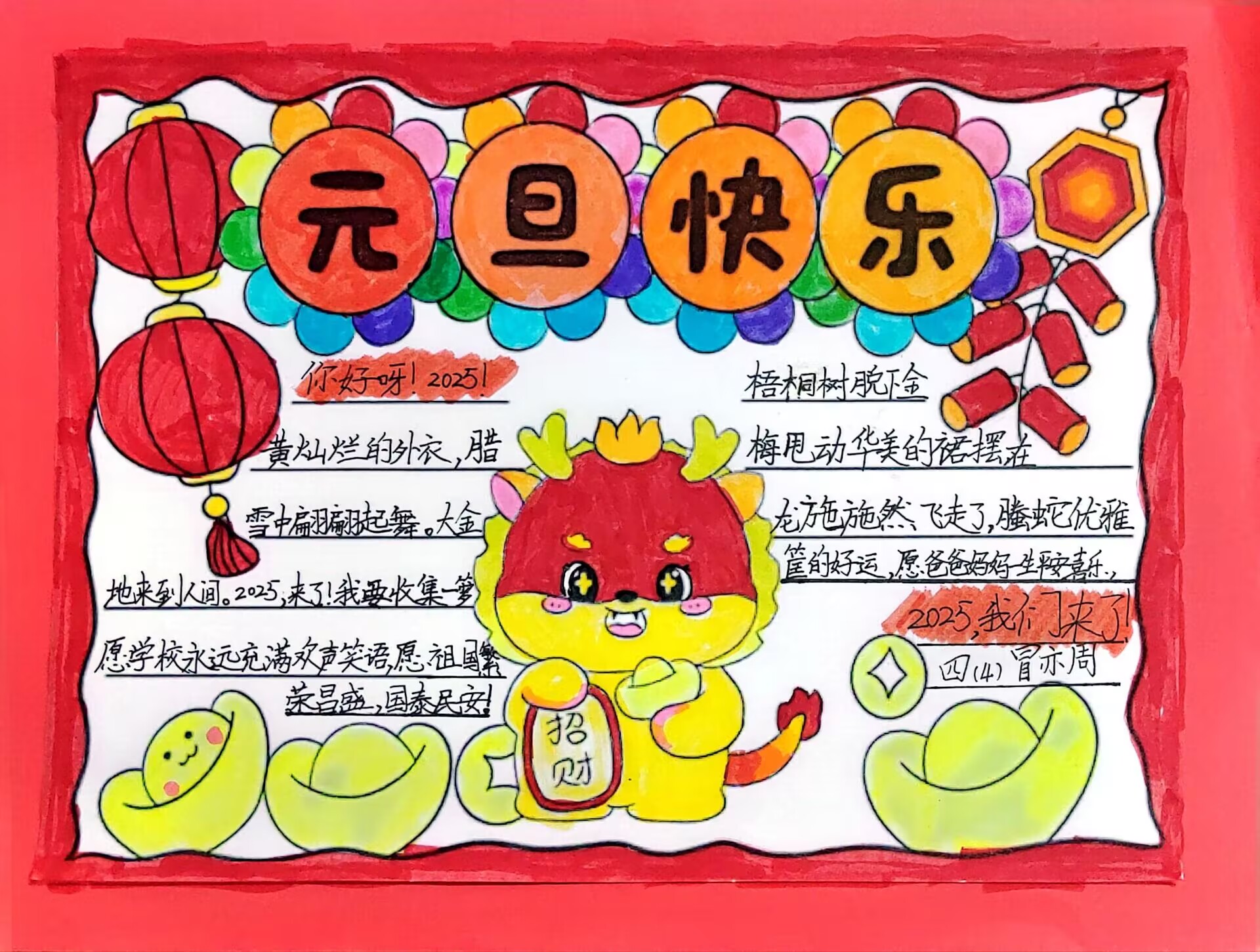 20241226语文组四年级学科活动报道（章清宇写）_html_7a65e7c.jpg