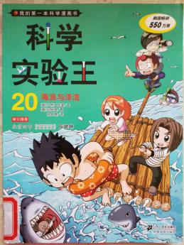 南湾营小学图书馆2021年4月好书推荐_html_78e62fa5.jpg