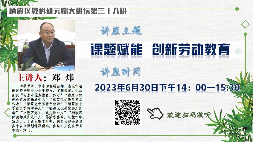 20230630栖霞教科研在线大讲坛报道_html_63e7c404.png