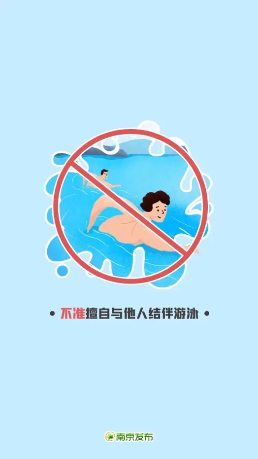 【安全第一】南湾营小学暑期安全教育——防溺水安全教育_html_m169628cf.jpg