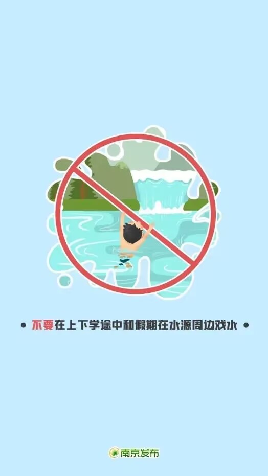 【安全第一】南湾营小学暑期安全教育——防溺水安全教育_html_29efbd82.jpg
