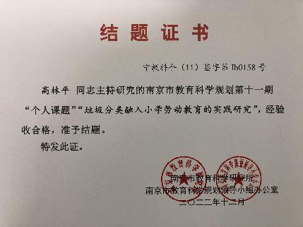 南京市南湾营小学2022-2023学年第二学期教科研成果回顾报道_html_m59a5ee78.jpg