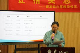 20210427珠心算联盟学校同课异构活动报道_html_2612b707.jpg
