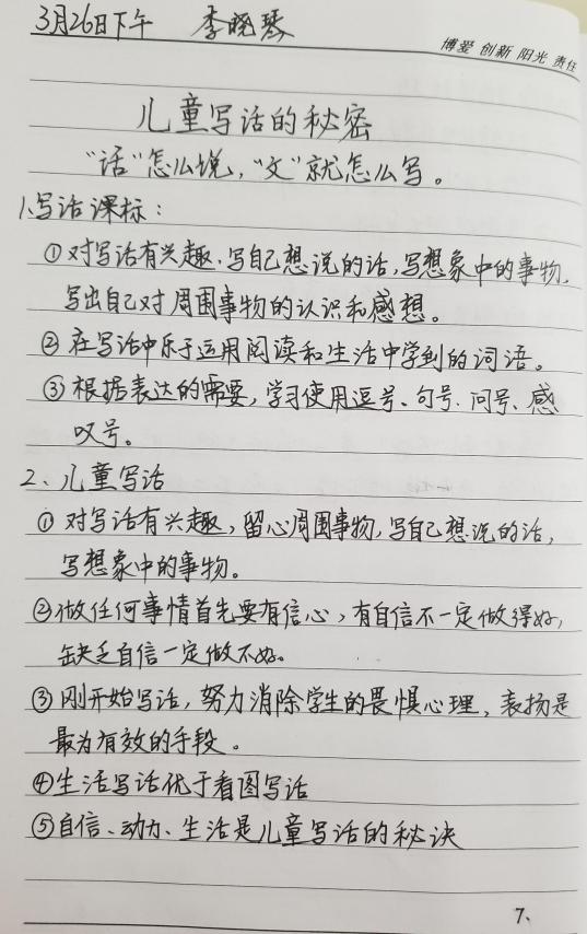 名师公益培训，让儿童写作向新教育更深处漫溯_html_1124a694.jpg