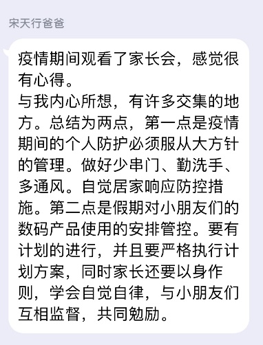 20220320线上家长会新闻稿_html_m799efc96.jpg