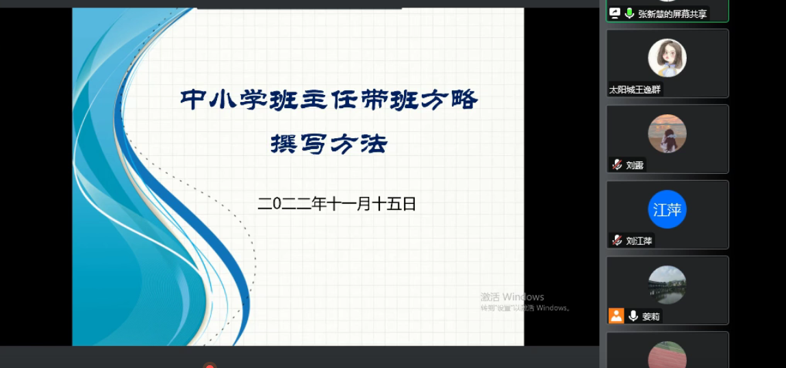 20221115班主任培训报道_html_m103feea4.png