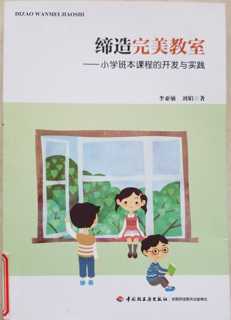 南湾营小学图书馆2022年11月好书推荐报道_html_m1ecd3a53.png