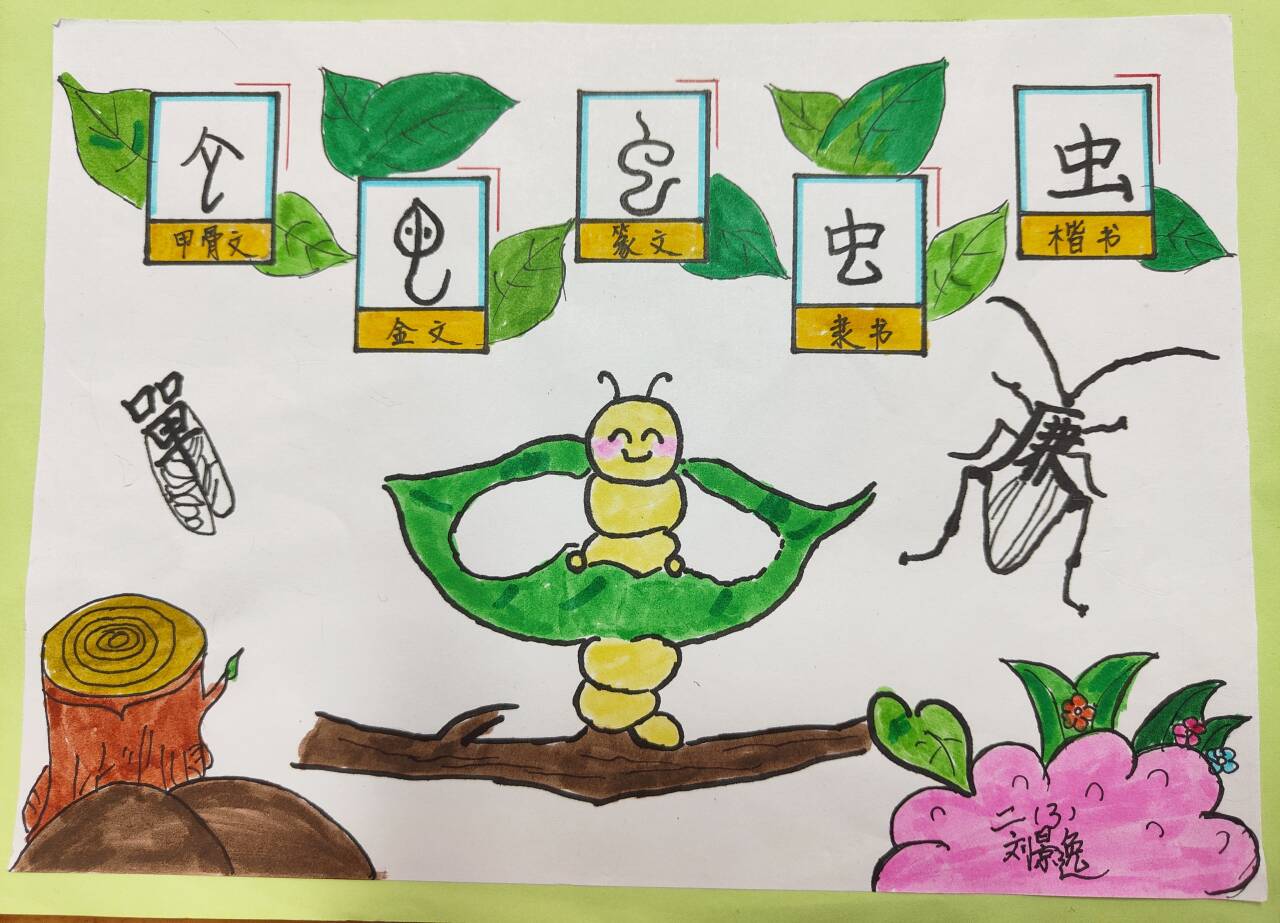 20240510好玩的中国字_html_m31229bbe.jpg