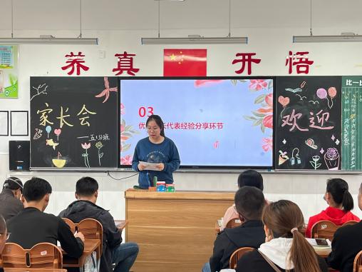 20240429五年级家长会报道_html_m56a7cfcf.jpg