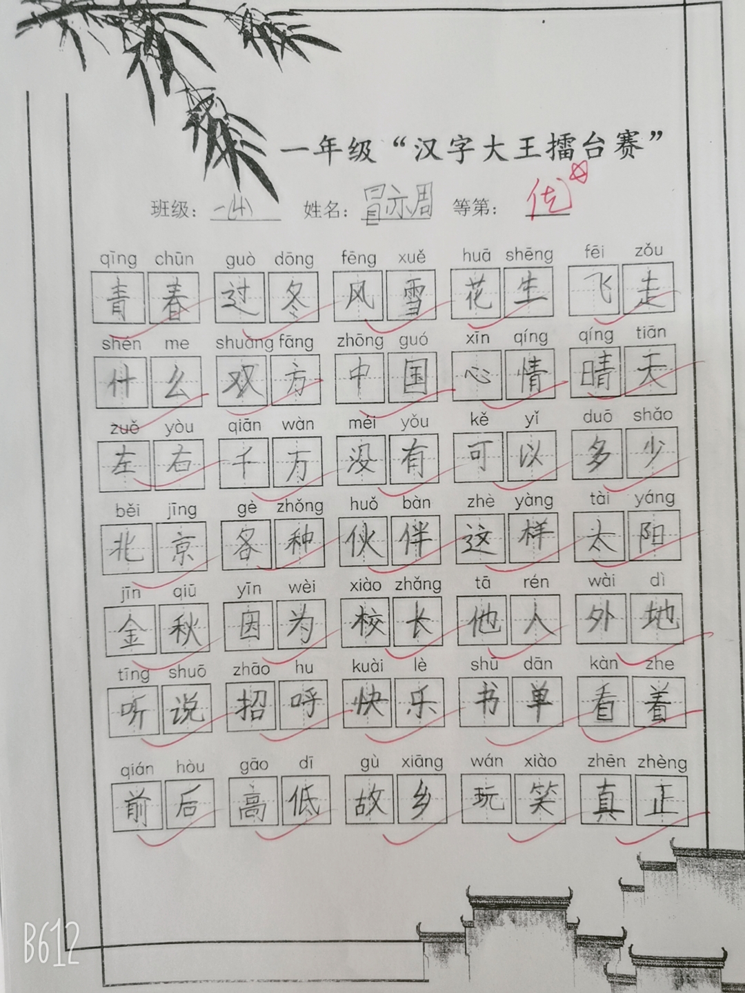 汉字大王擂台赛报道_html_m5f7e2694.jpg