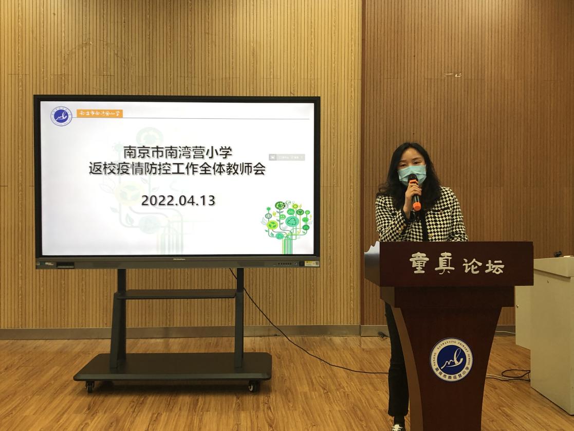 疫路守护，静待归来——南京市南湾营返校疫情防控工作全体教师会_html_6184e9f3.jpg