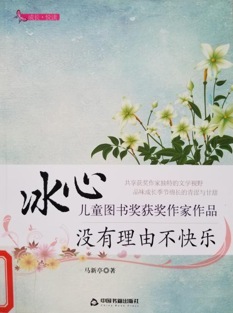 南湾营小学图书馆2023年10月好书推荐_html_3d431408.jpg