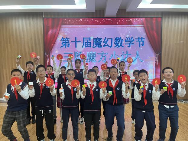 20240530数学节魔方比赛_html_54bea456.jpg