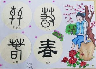 百变汉字 书画传承_html_m29b70968.jpg