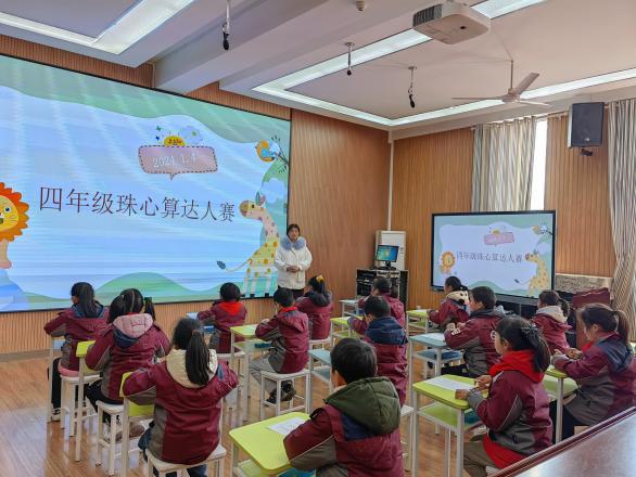 20240104四年级珠心算达人赛活动报道_html_m69a21934.jpg
