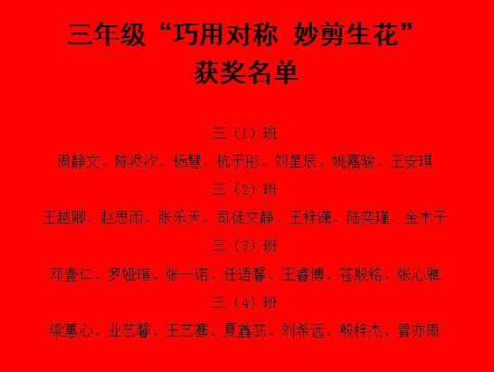 20231226三年级数学实践活动报道_html_medd95b2.jpg