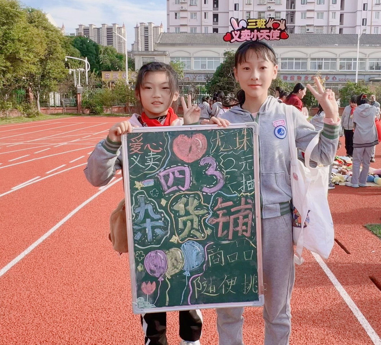 20241108爱心义卖通讯稿_html_m141f282f.jpg