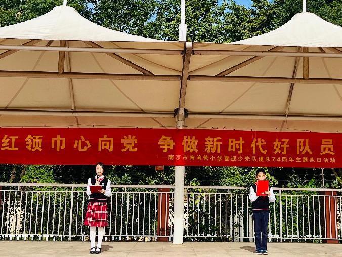南京市南湾营小学建队日主题活动报道_html_29c318cf.jpg