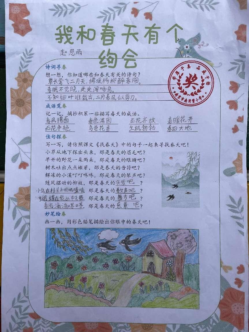 我和春天有个约会_html_353455a0.jpg