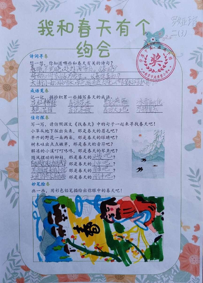 我和春天有个约会_html_m8c324e7.jpg
