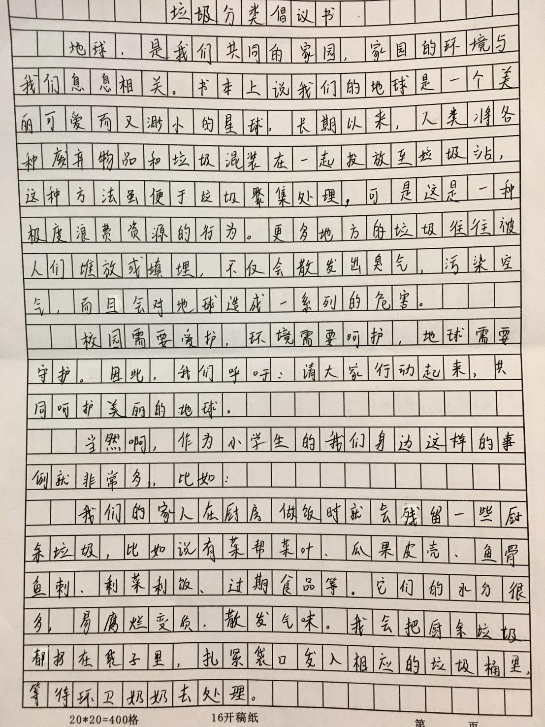 环保课程进生活 争做地球小卫士20.12.18_html_33bce59f.jpg