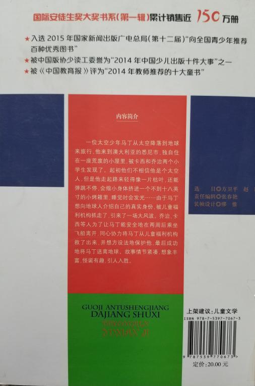 南湾营小学图书馆2023年4月好书推荐_html_3ec7171.jpg
