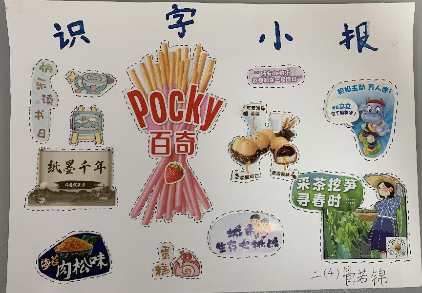 识字小报 玩转汉字——南湾营小学第五届汉字文化节系列活动（2）_html_m32288a93.jpg