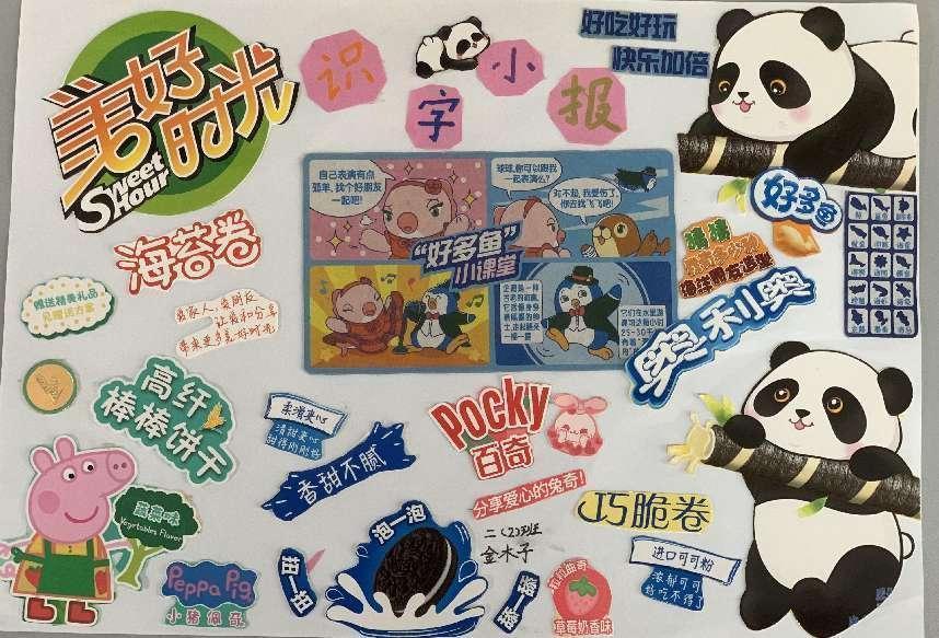 识字小报 玩转汉字——南湾营小学第五届汉字文化节系列活动（2）_html_40b8f417.jpg