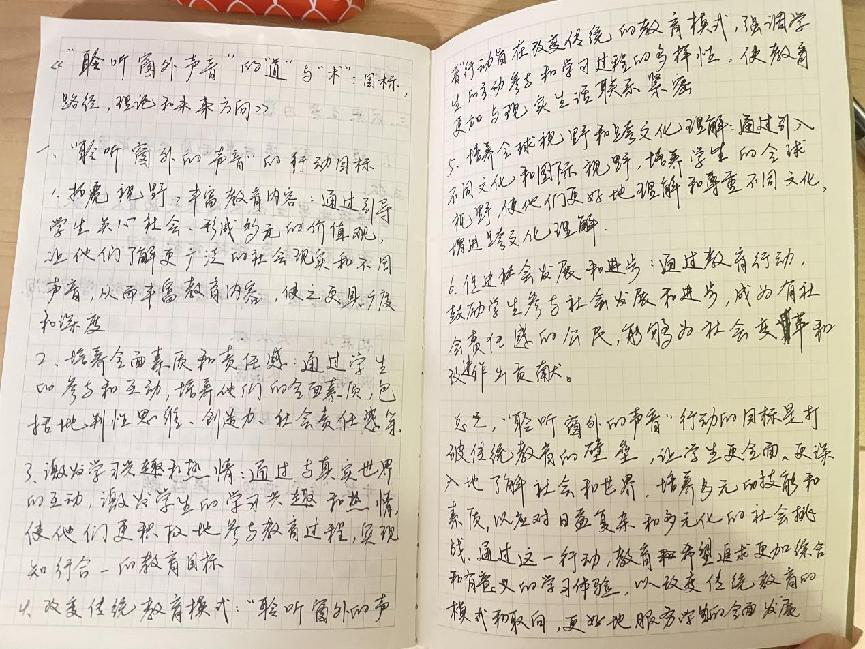 20231217新教育国际论坛报道_html_m502b7f35.jpg