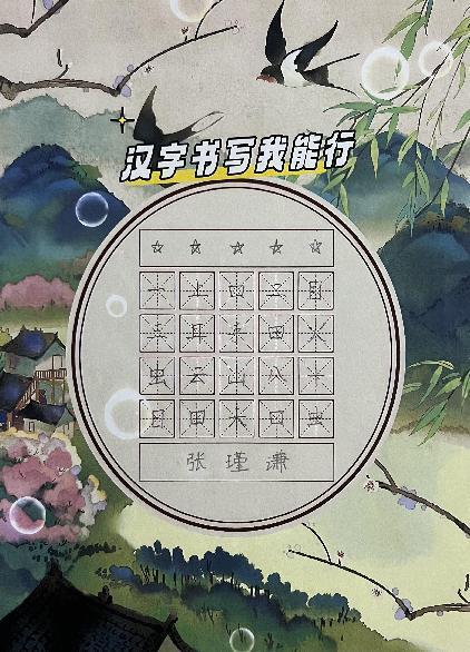 汉字书写我能行——南湾营小学一年级语文实践活动_html_m56bc56d7.jpg
