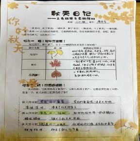 20241012发现季节美 寻找秋天日记_html_5226958a.jpg