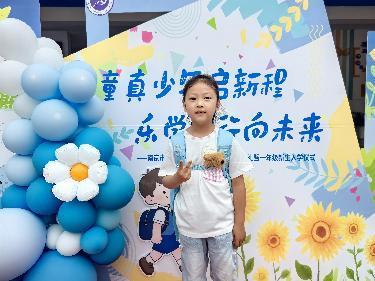 童真少年启新程 乐学创行向未来新闻稿_html_382c950.jpg