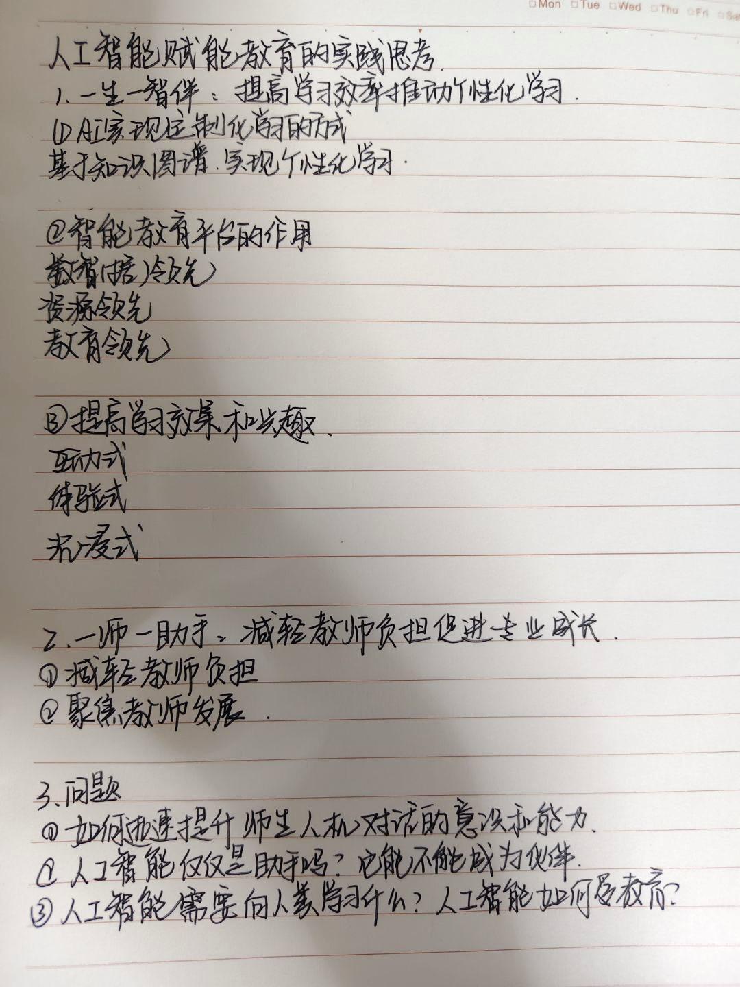 20250712新教育实验研讨会报道_html_6729b87a.png