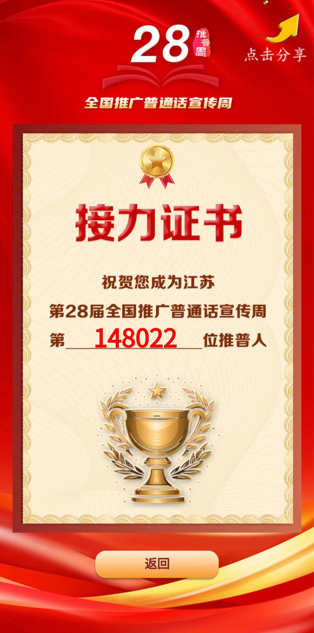 趣味活动润童心，规范语言伴成长——推普周活动报道 王晶晶写_html_7a08de29.jpg
